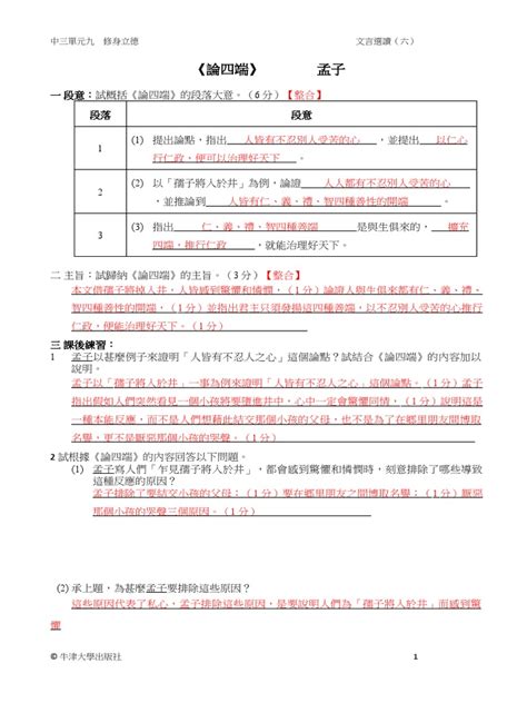 啞孝子工作紙答案|《論孝》範文工作紙.pdf